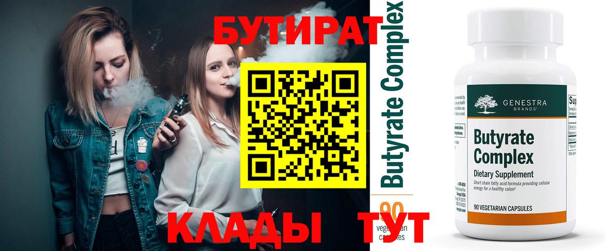 Ипатово  БУТИРАТ Butirat  Бутират  Вход с VPN 