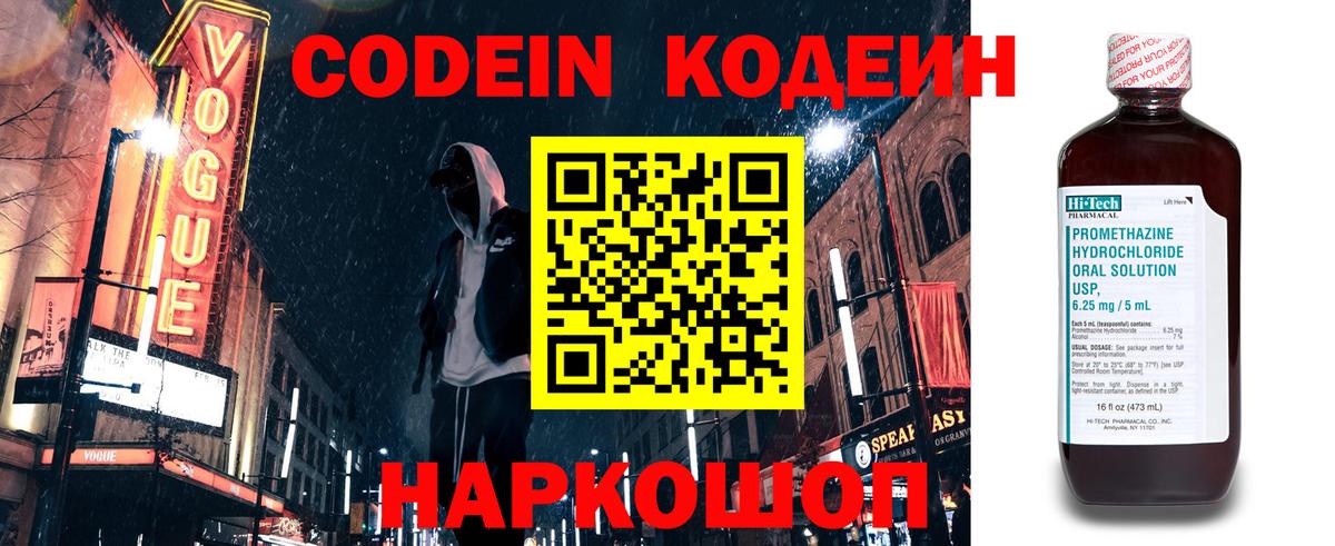Codein напиток Lean (лин)  Кодеин напиток Lean (лин)  Вход с VPN  Ипатово 